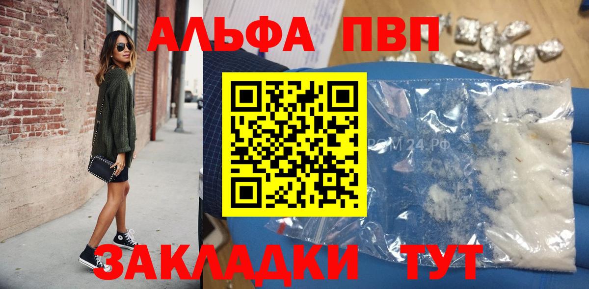 А ПВП  А ПВП Соль  купить   Альфа ПВП СК КРИС  Alpha PVP Crystall  Великий Устюг  Вход с VPN 
