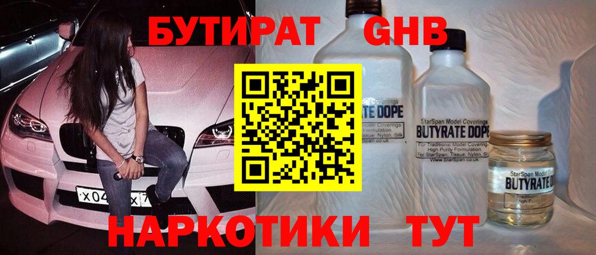 БУТИРАТ буратино Великий Устюг