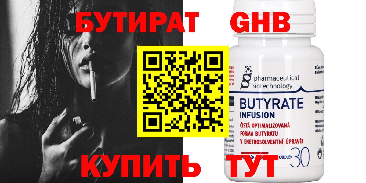 Великий Устюг  Бутират BDO  БУТИРАТ  Вход с VPN 