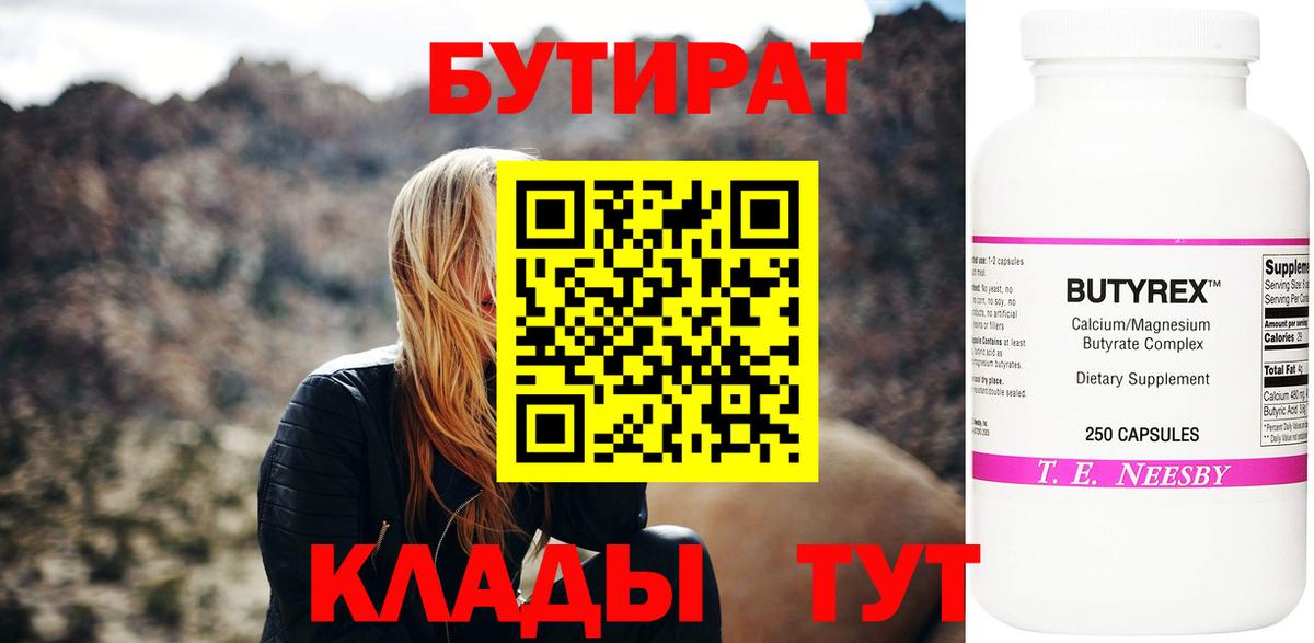 Бутират BDO 33% Великий Устюг