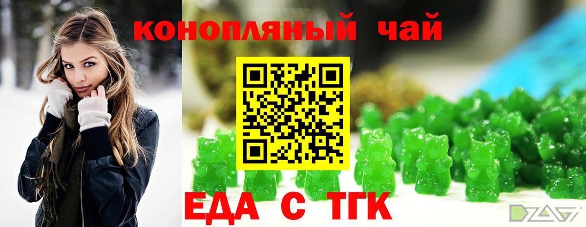 Еда ТГК марихуана  Великий Устюг 