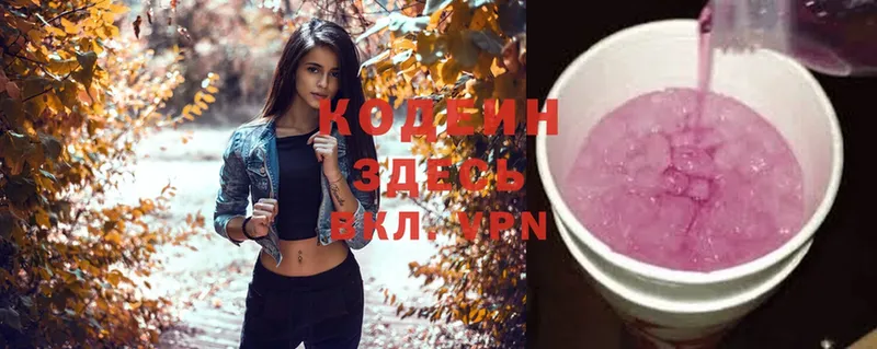 Codein Purple Drank  цена наркотик  МЕГА зеркало  Великий Устюг 