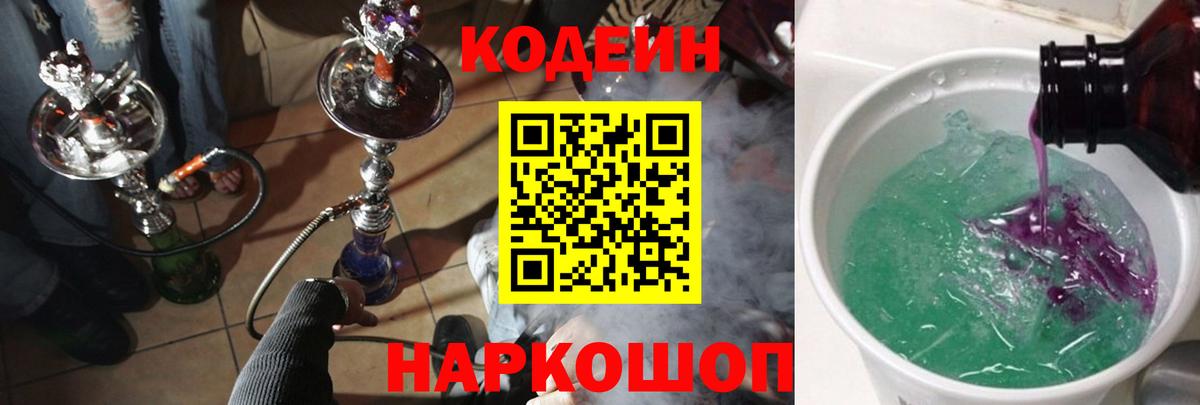 Кодеиновый сироп Lean Purple Drank Великий Устюг