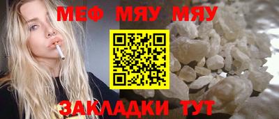 мяу мяу кристалл Балахна