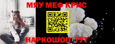 мяу мяу кристалл Балахна