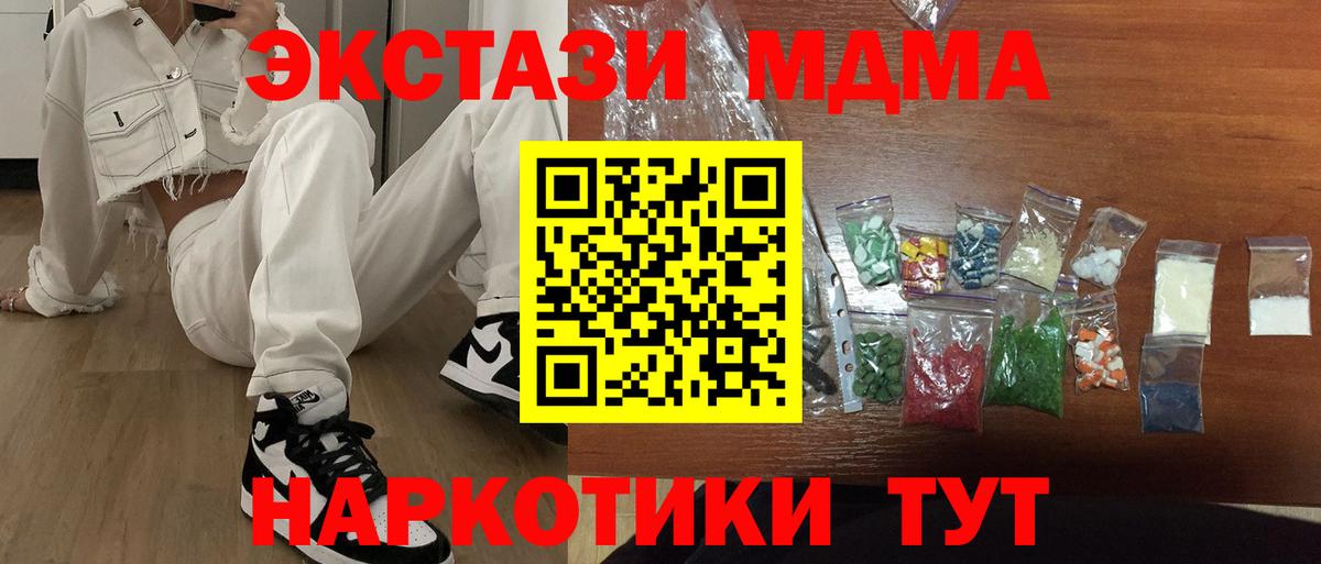 Великий Устюг  МДМА кристаллы  Вход с VPN  MDMA Molly 