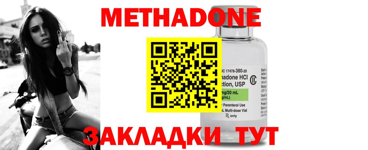 МЕТАДОН кристалл Великий Устюг