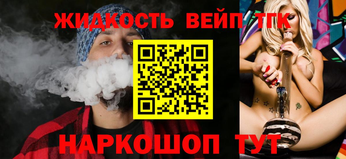 Дистиллят ТГК вейп с тгк Великий Устюг